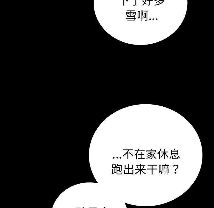 背叛的开始 第75話 第132页