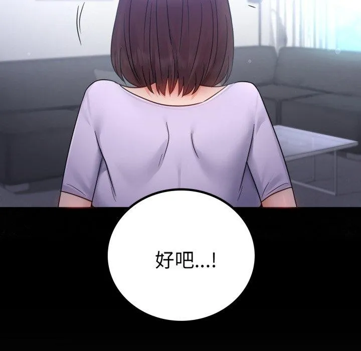 背叛的开始 第75話 第226页