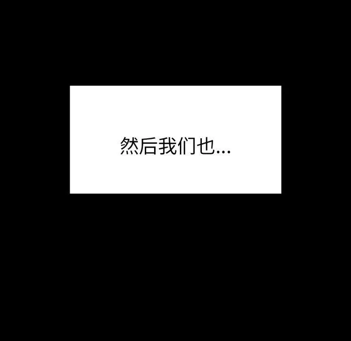 背叛的开始 第75話 第202页