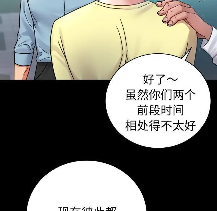 背叛的开始 第75話 第50页