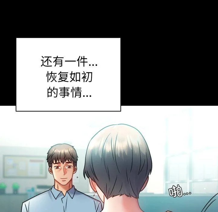 背叛的开始 第75話 第49页
