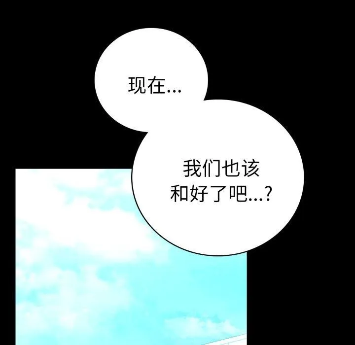 背叛的开始 第75話 第93页