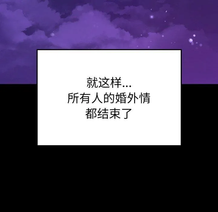 背叛的开始 第75話 第175页