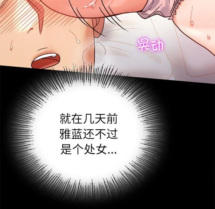 背叛的开始 第44話 第72页
