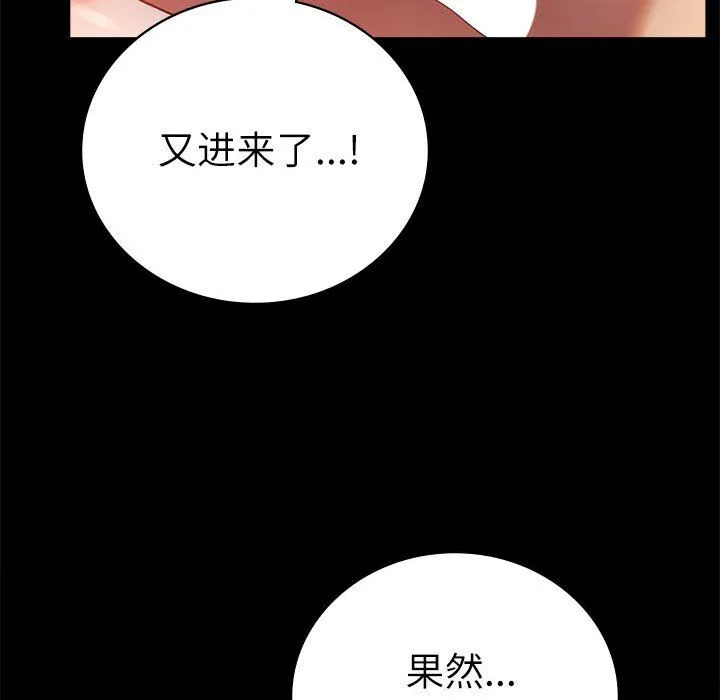 背叛的开始 第44話 第43页