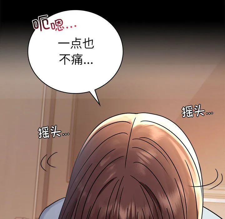 背叛的开始 第44話 第46页