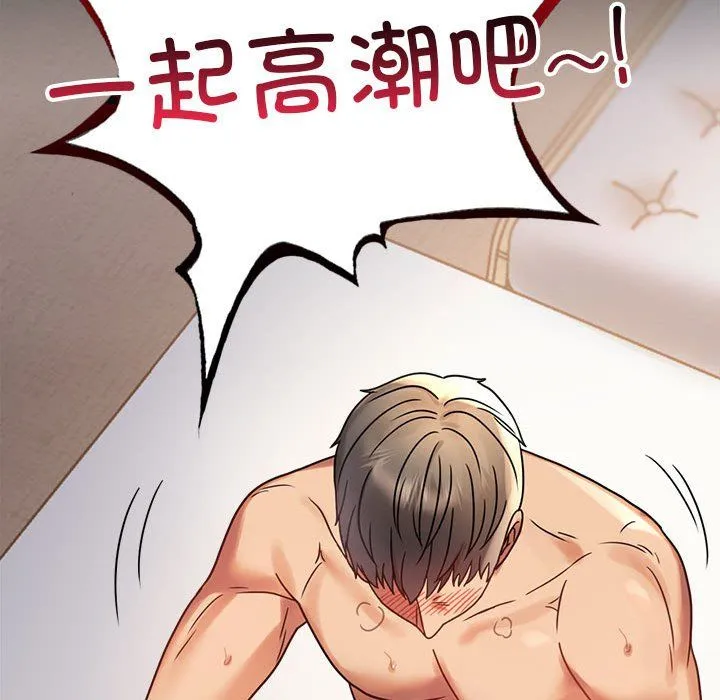 背叛的开始 第44話 第151页