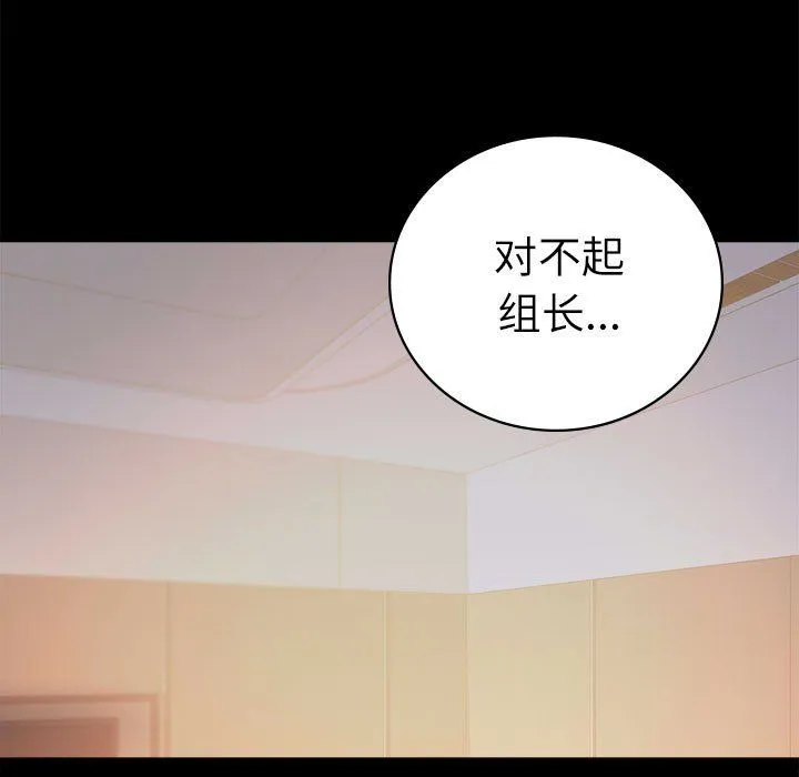 背叛的开始 第44話 第13页