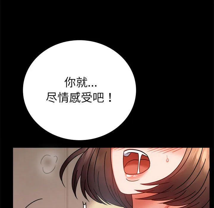 背叛的开始 第44話 第95页