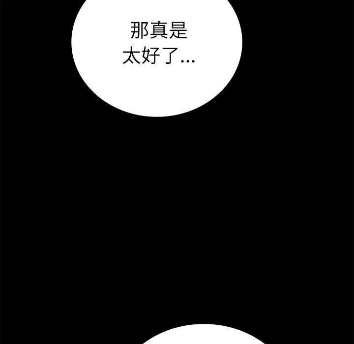 背叛的开始 第44話 第53页