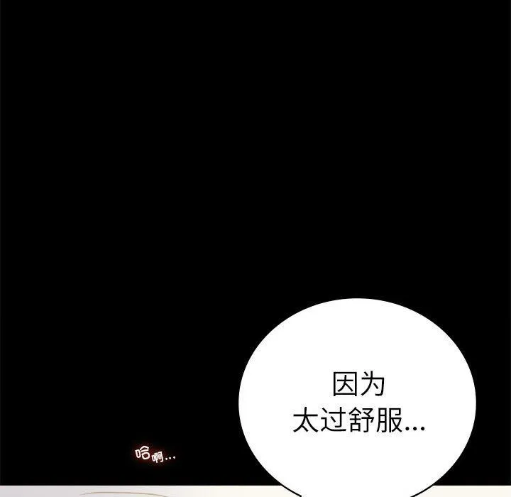 背叛的开始 第44話 第112页
