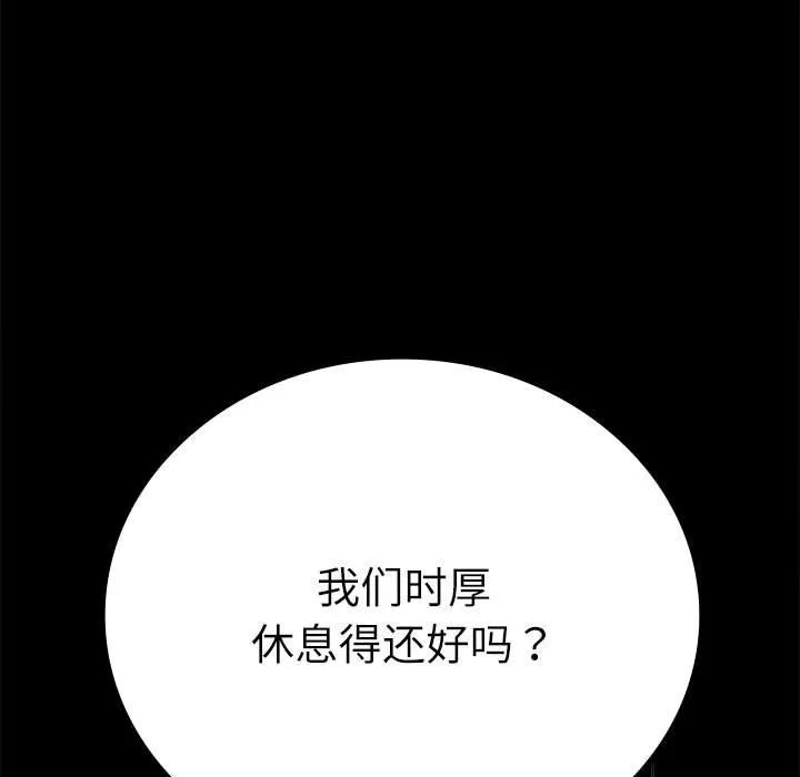背叛的开始 第44話 第161页