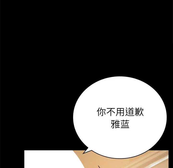 背叛的开始 第44話 第115页