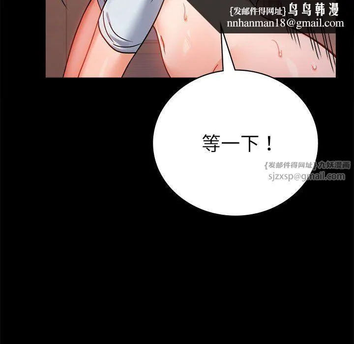 背叛的开始 第44話 第87页