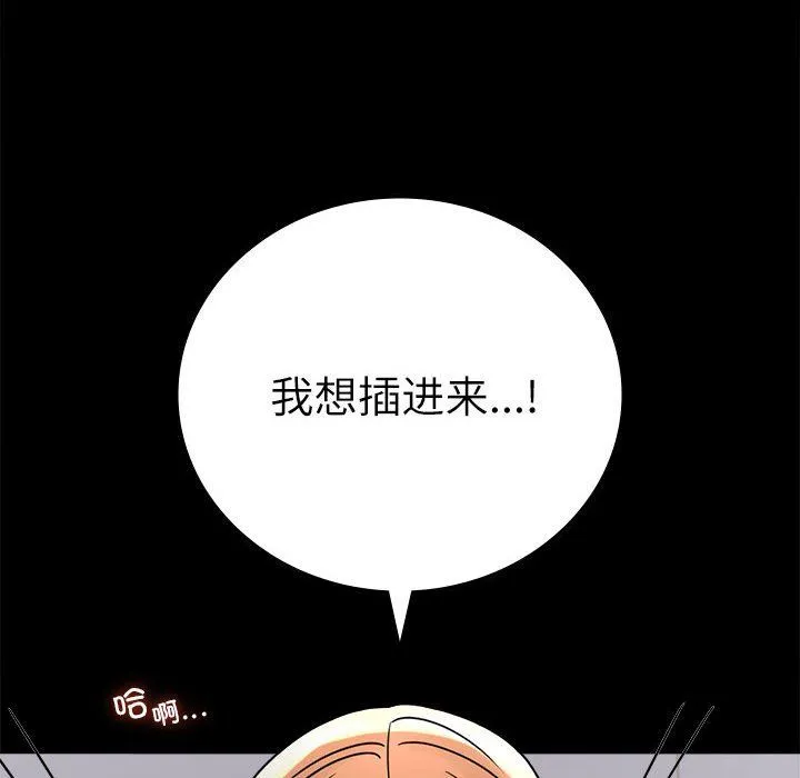 背叛的开始 第44話 第32页