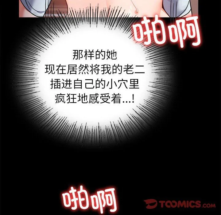 背叛的开始 第44話 第75页