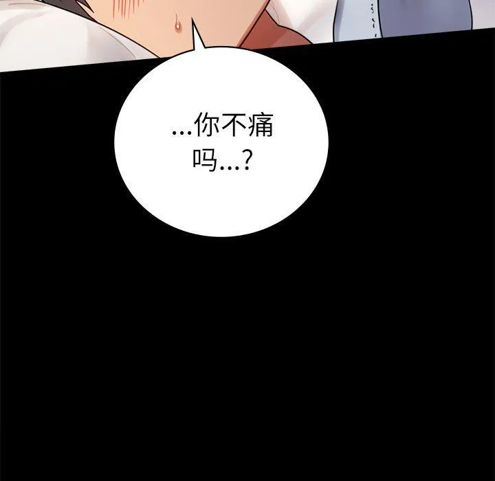 背叛的开始 第44話 第45页