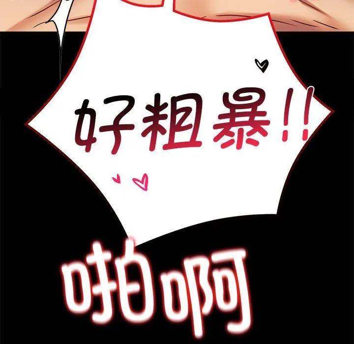 背叛的开始 第44話 第137页