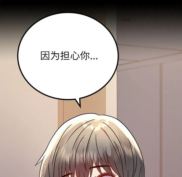 背叛的开始 第44話 第167页