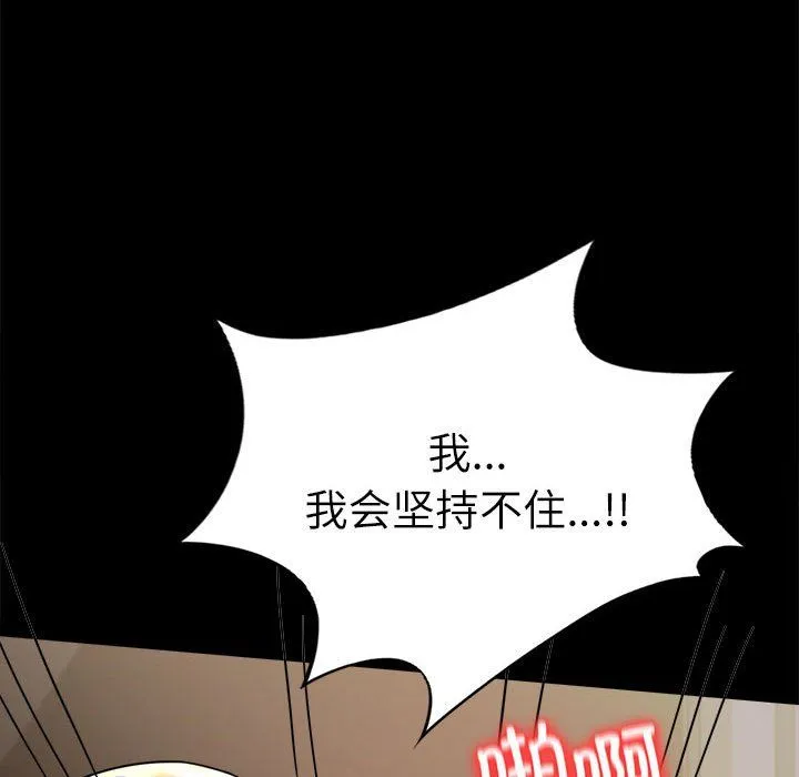 背叛的开始 第44話 第90页