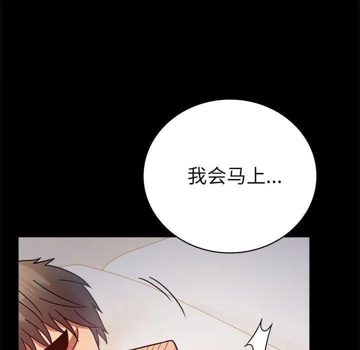 背叛的开始 第44話 第37页