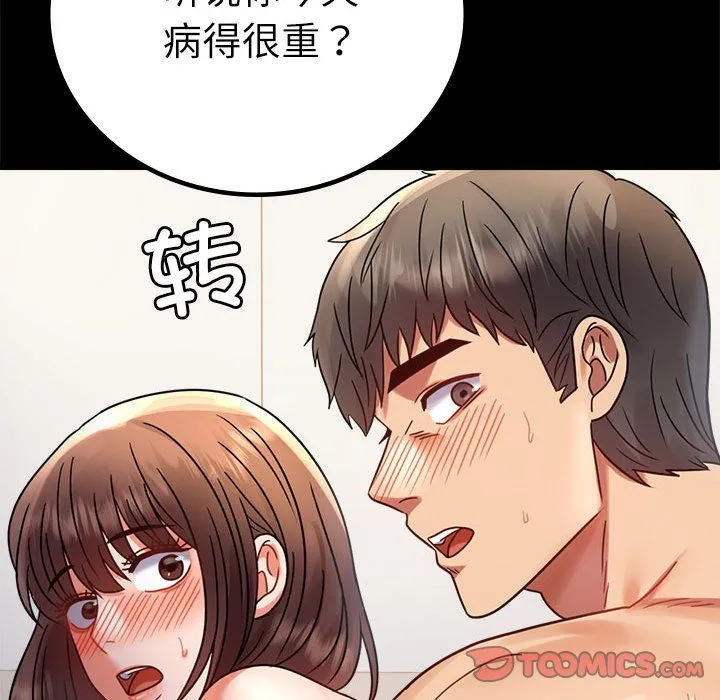 背叛的开始 第44話 第165页