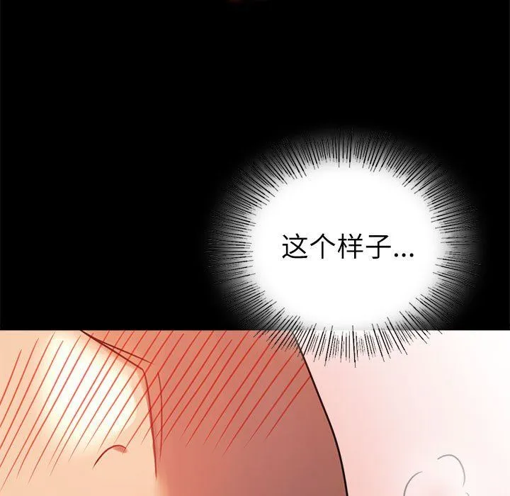 背叛的开始 第44話 第76页