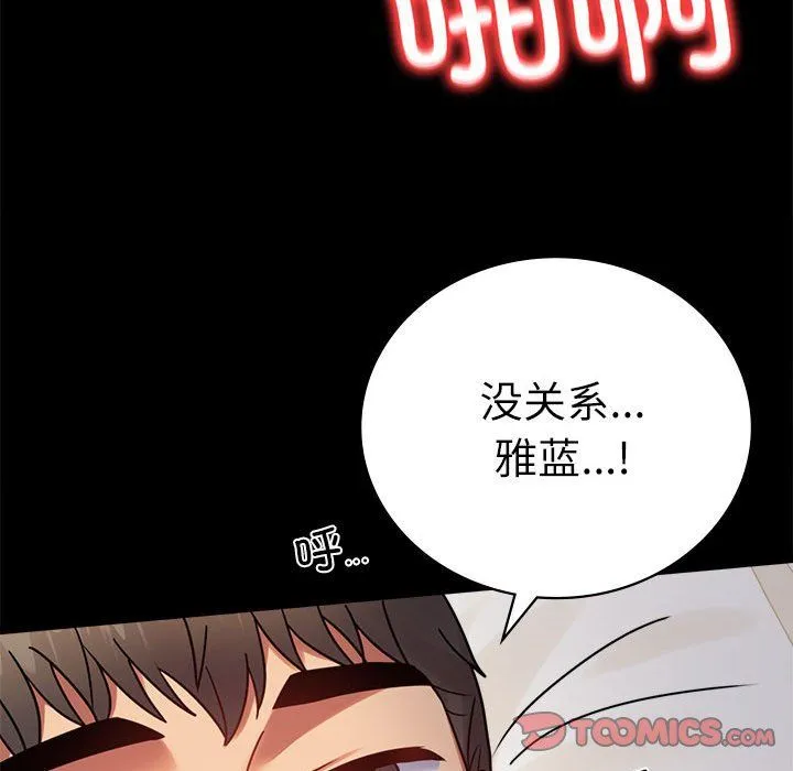 背叛的开始 第44話 第93页