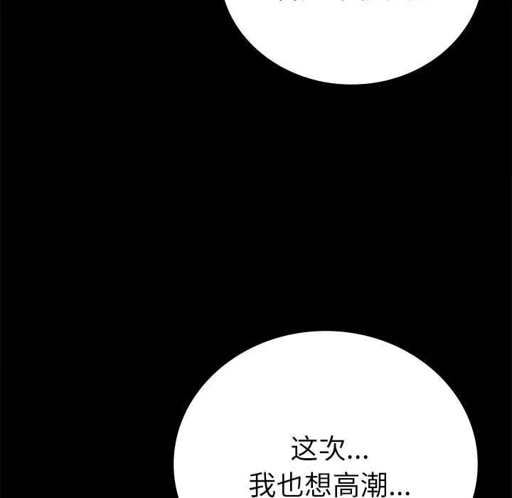 背叛的开始 第44話 第121页