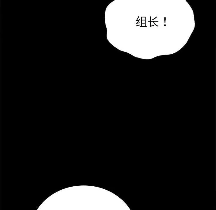 背叛的开始 第44話 第65页