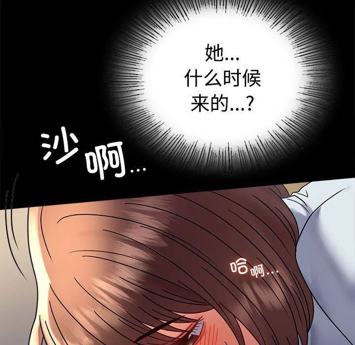 背叛的开始 第44話 第5页