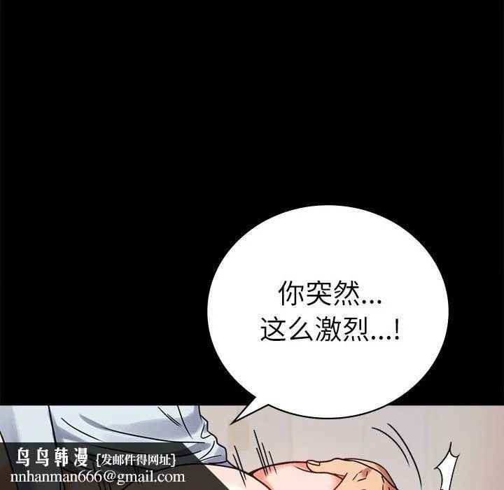 背叛的开始 第44話 第88页