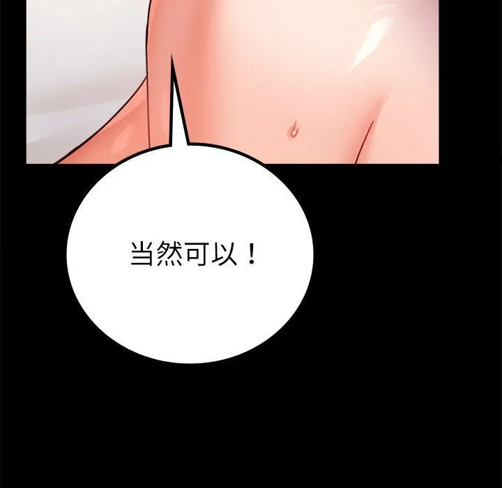 背叛的开始 第44話 第126页