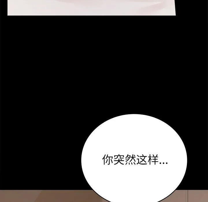 背叛的开始 第44話 第25页