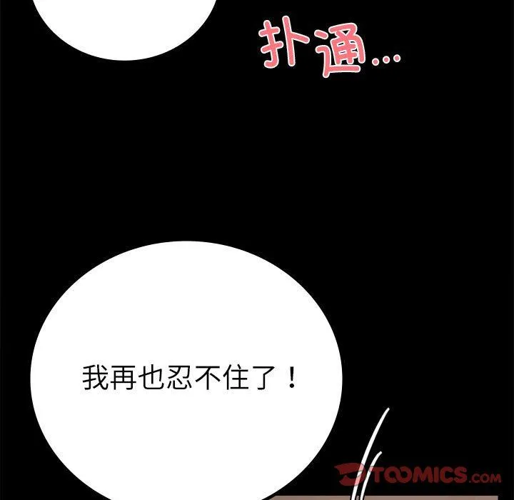 背叛的开始 第44話 第21页