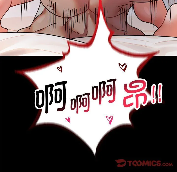 背叛的开始 第44話 第84页