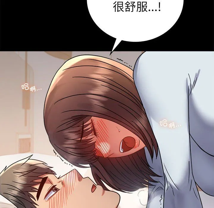 背叛的开始 第44話 第44页