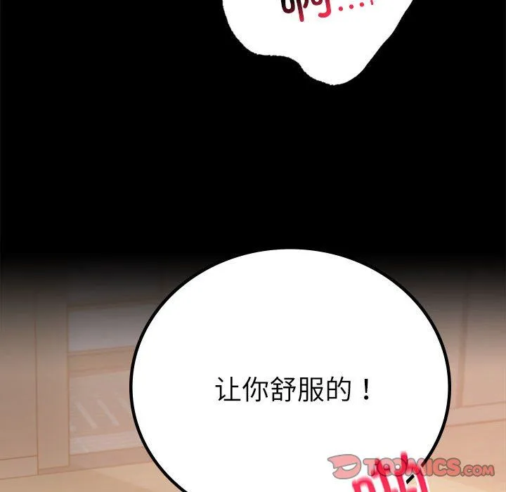 背叛的开始 第44話 第39页