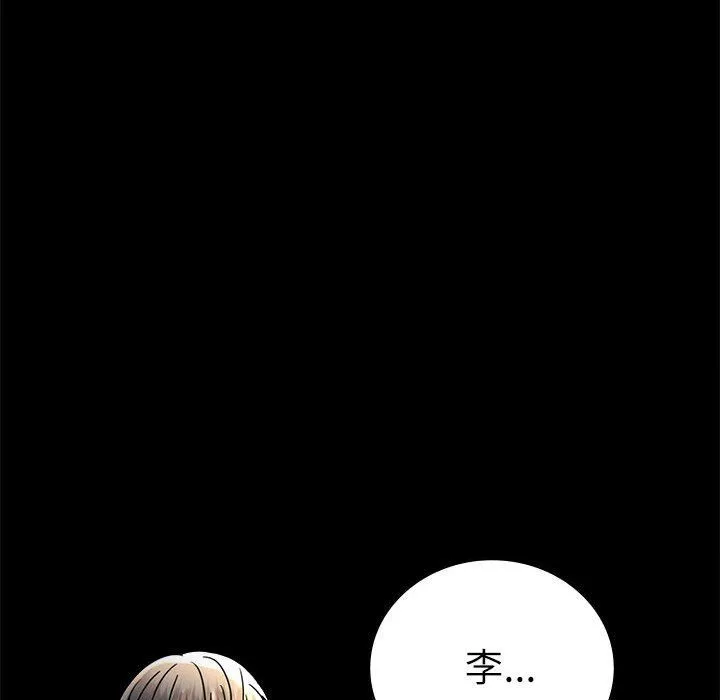 背叛的开始 第44話 第170页