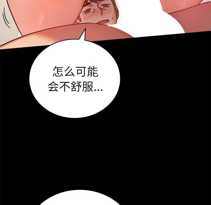 背叛的开始 第44話 第50页