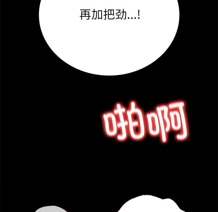 背叛的开始 第44話 第70页