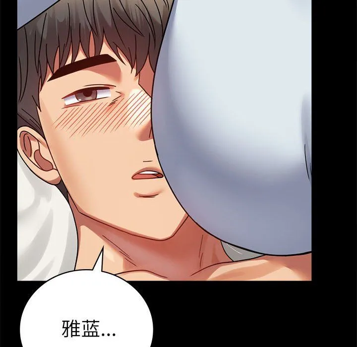 背叛的开始 第44話 第20页