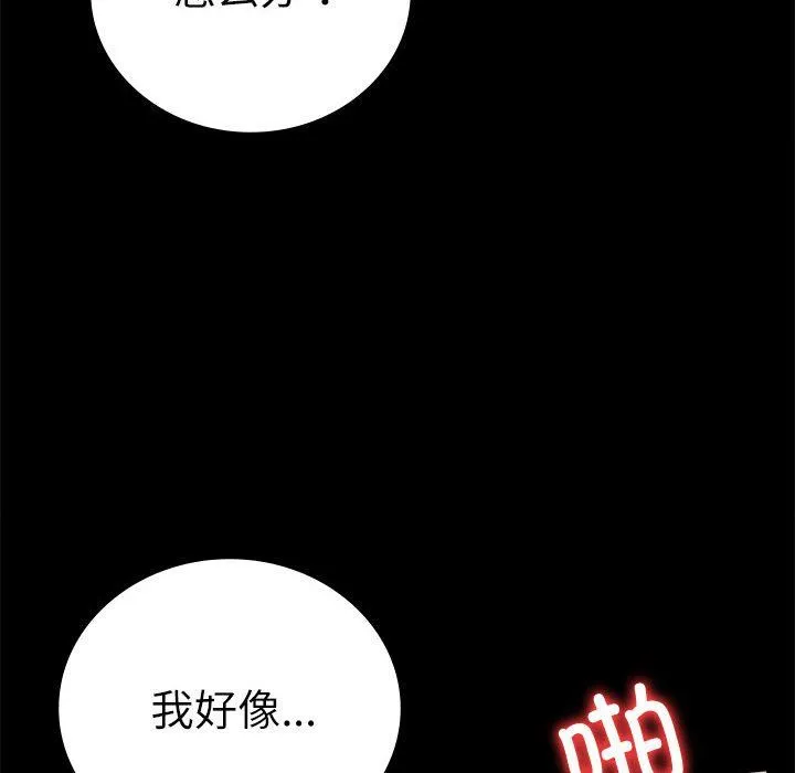 背叛的开始 第44話 第140页