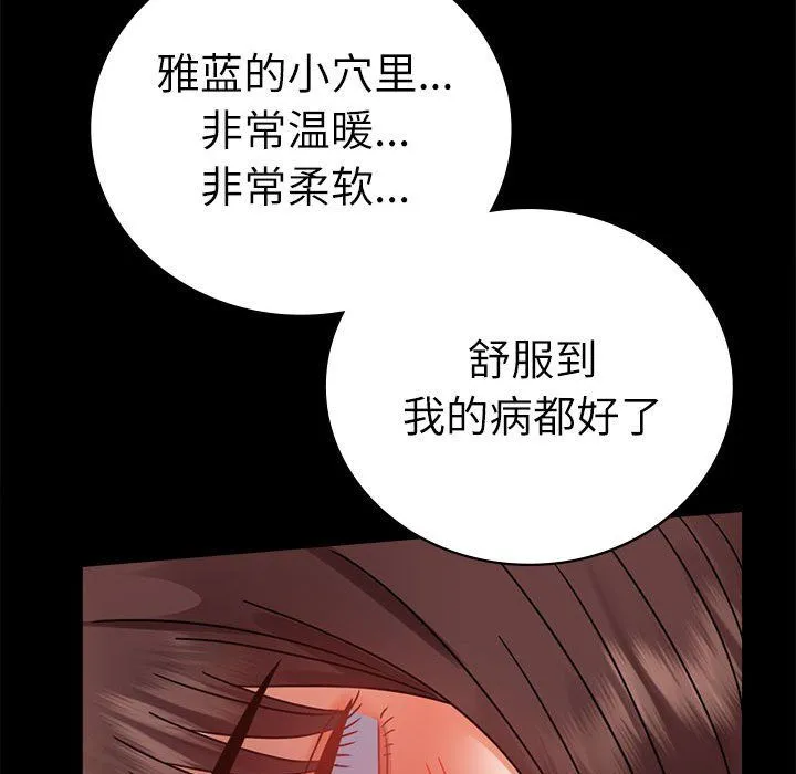 背叛的开始 第44話 第51页