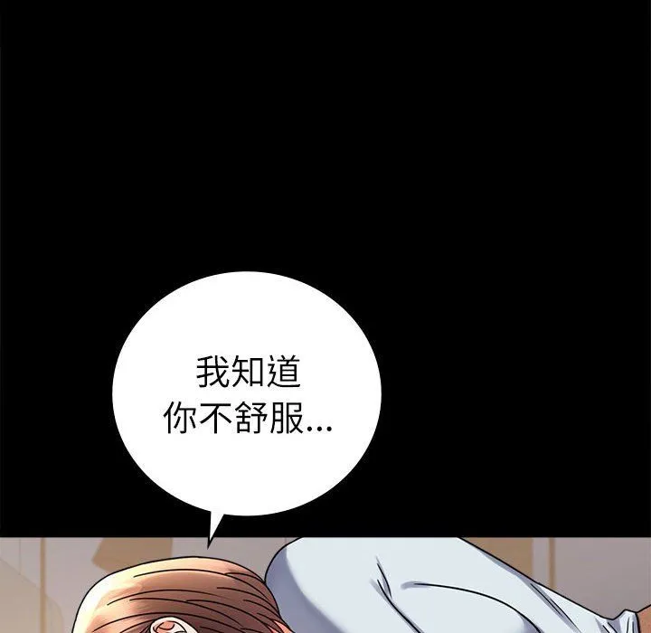 背叛的开始 第44話 第14页