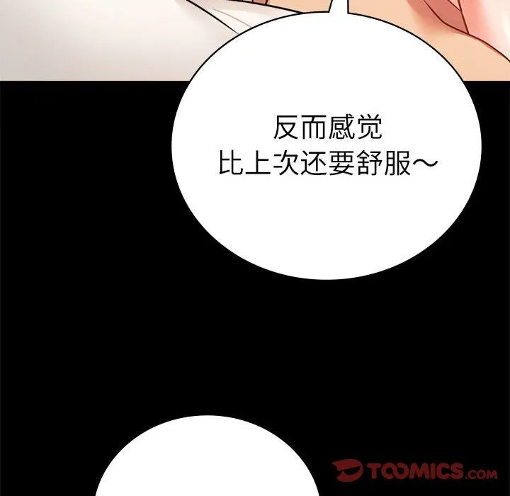 背叛的开始 第44話 第48页