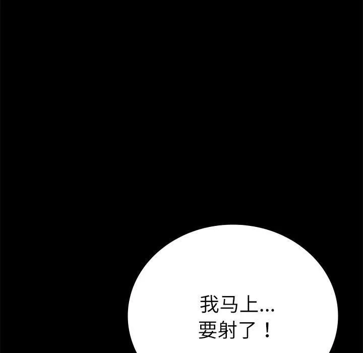 背叛的开始 第44話 第145页