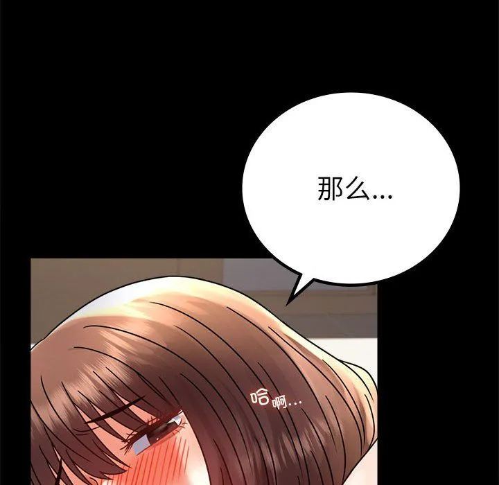 背叛的开始 第44話 第148页