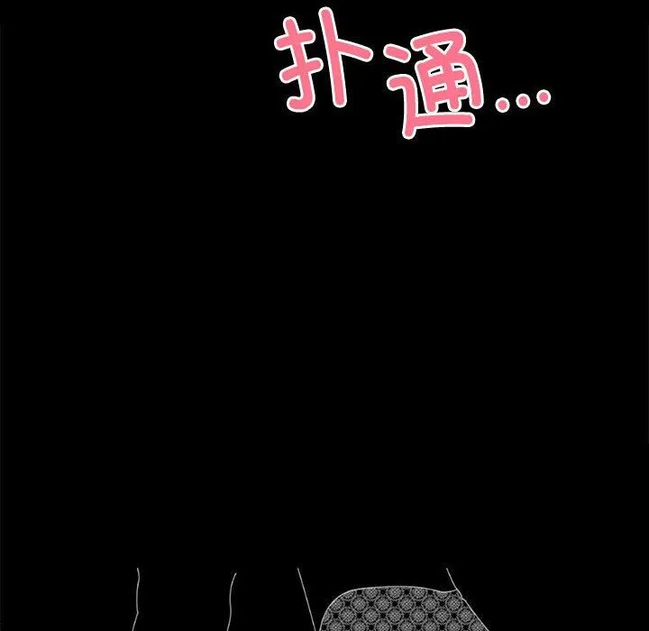 背叛的开始 第44話 第10页