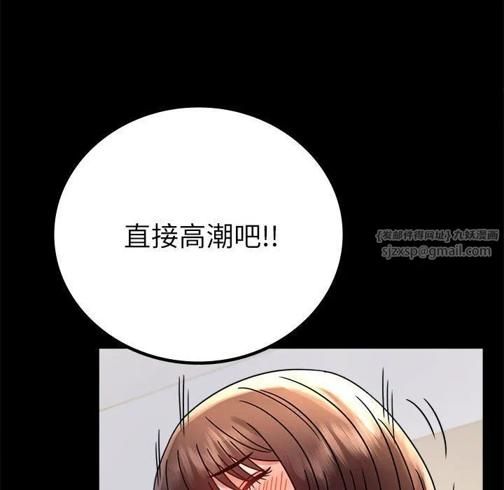 背叛的开始 第44話 第103页